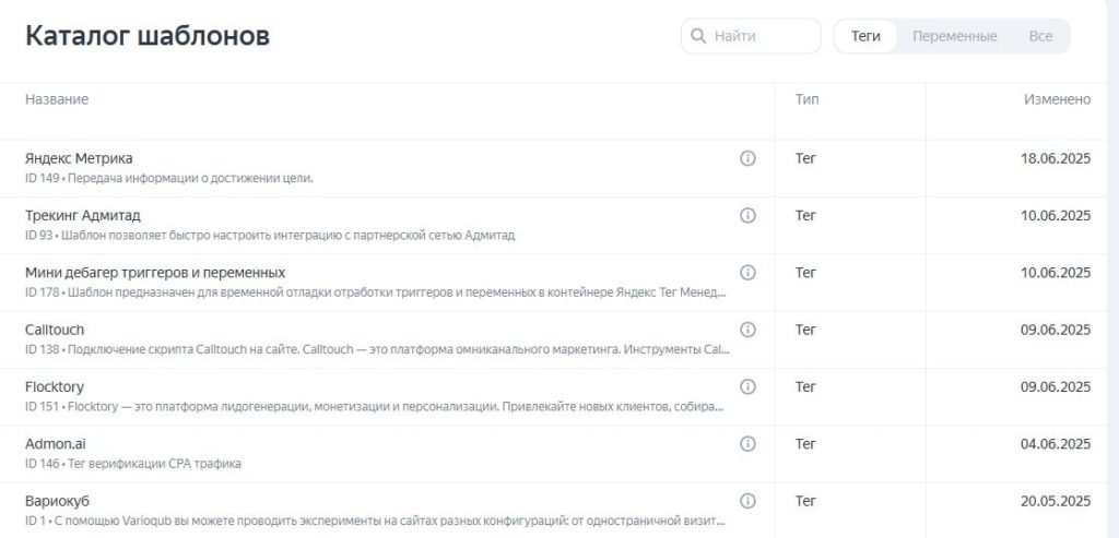 Каталог шаблонов тегов в интерфейсе сервиса аналитики Каталог шаблонов тегов в интерфейсе сервиса аналитики