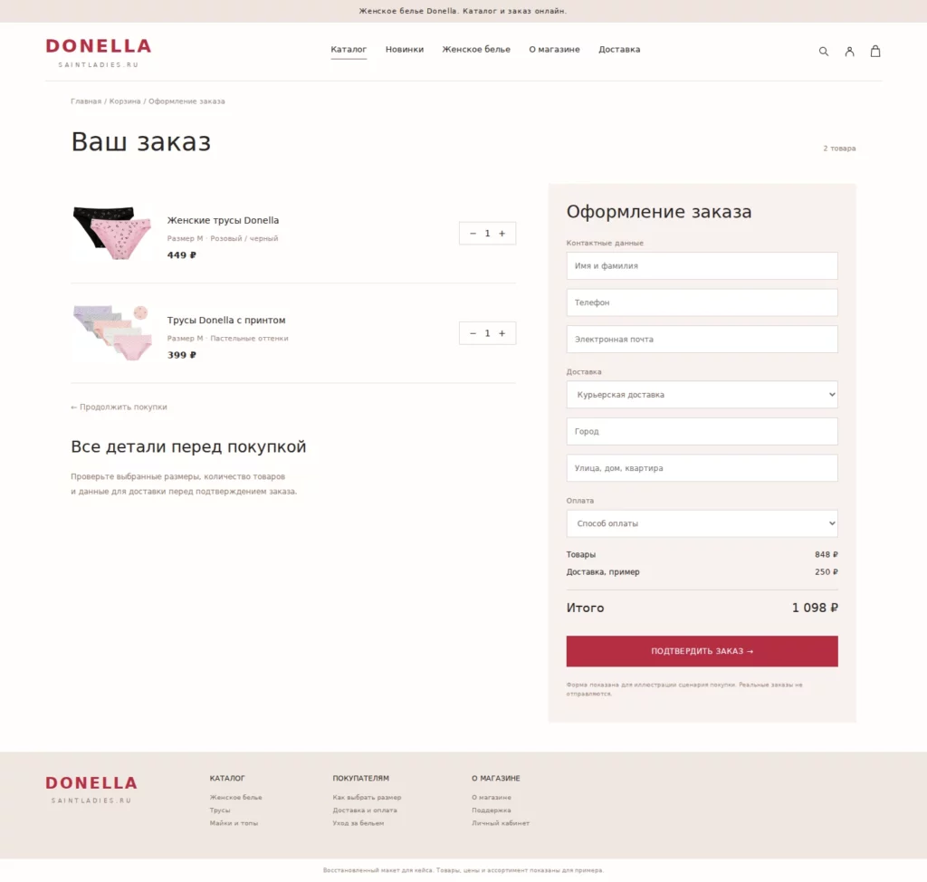 Корзина Donella и форма оформления заказа на восстановленном макете