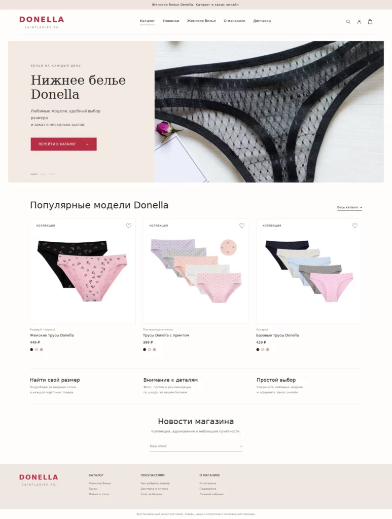 Восстановленный главный экран интернет-магазина Donella на saintladies.ru