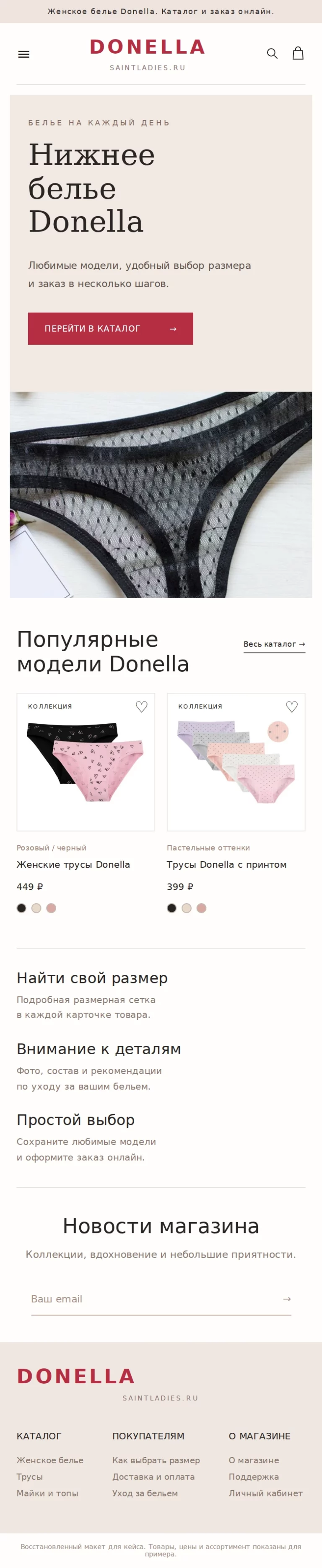 Мобильная главная страница магазина Donella: восстановленный экран