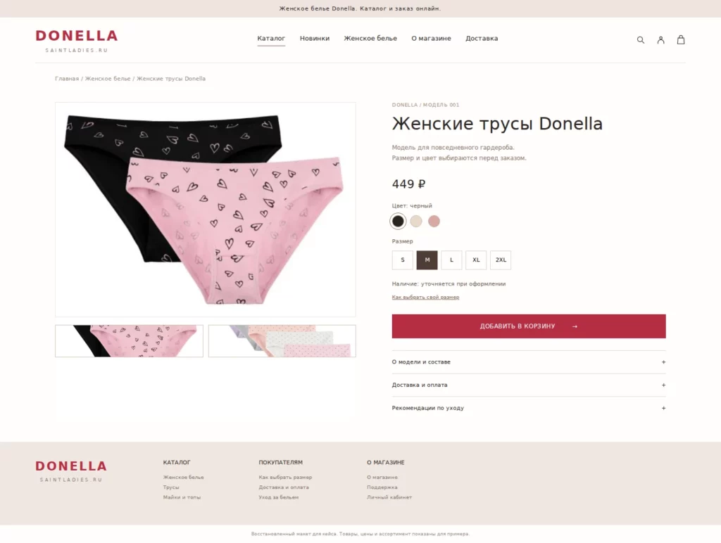 Карточка товара Donella с выбором размера и добавлением в корзину