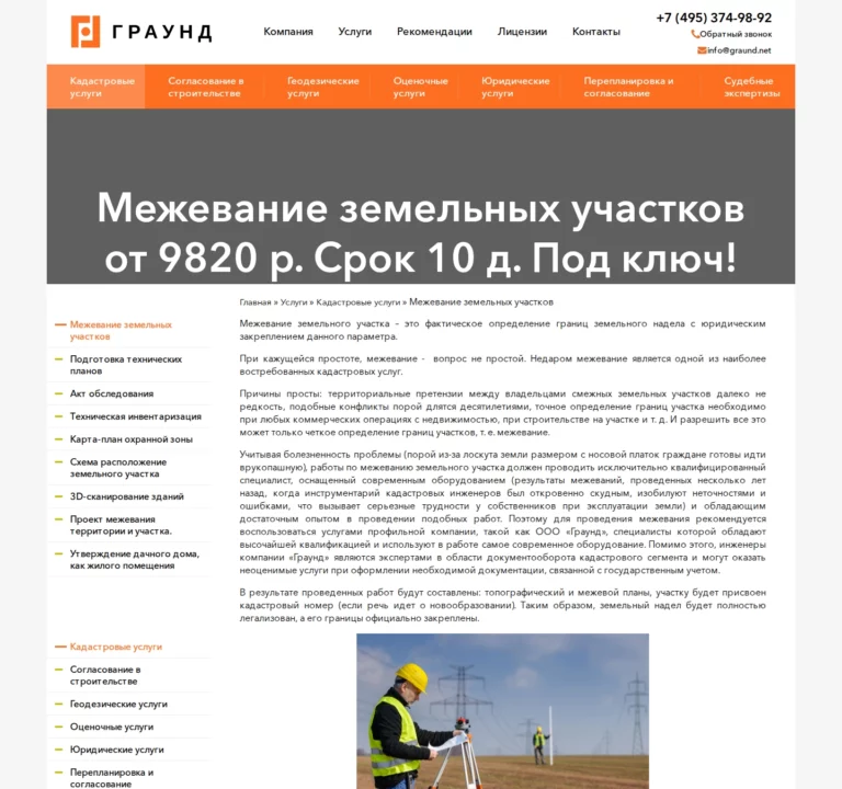 Текущее отображение главной страницы сайта компании Граунд на компьютере